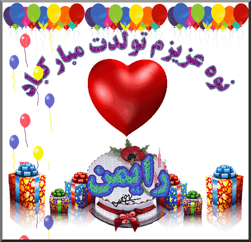 کانال استیکر تولد واتساپ