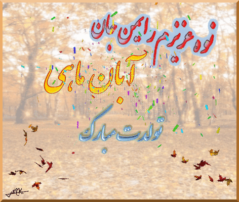 کانال استیکر تولد واتساپ