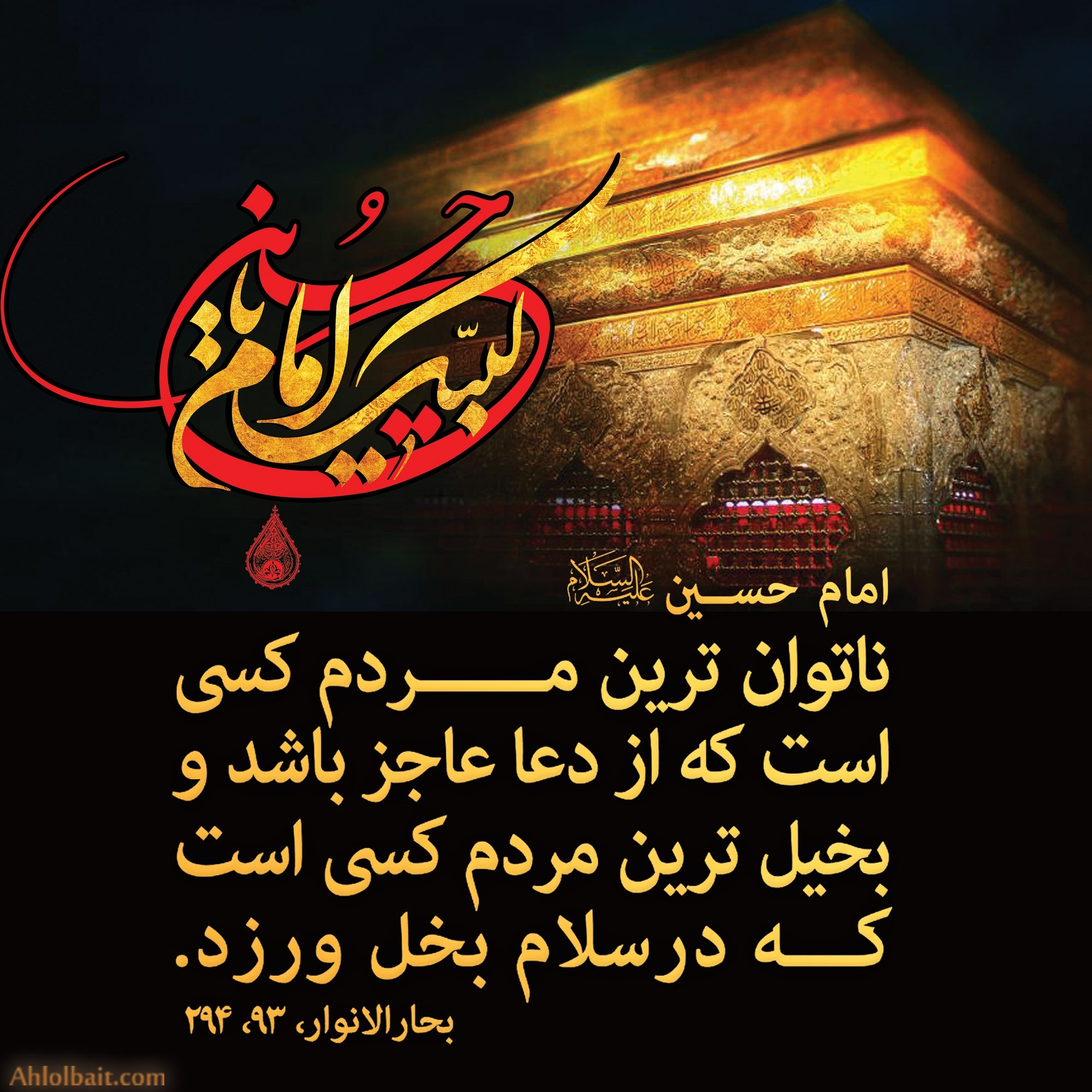 امام حسین (ع) آموزگار بزرگ شهادت است چرا که ماندگارترین باور را بر پهنه زمان نگاشت