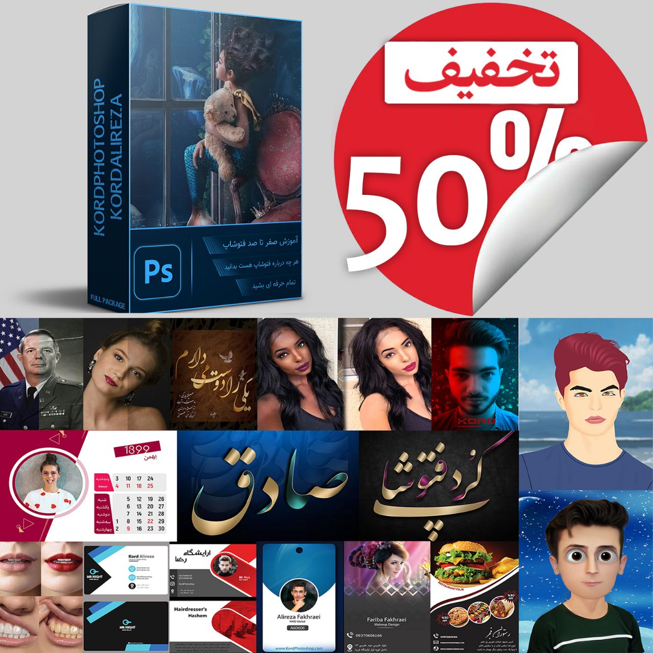 یادگیری صفر تا صد فتوشاپ