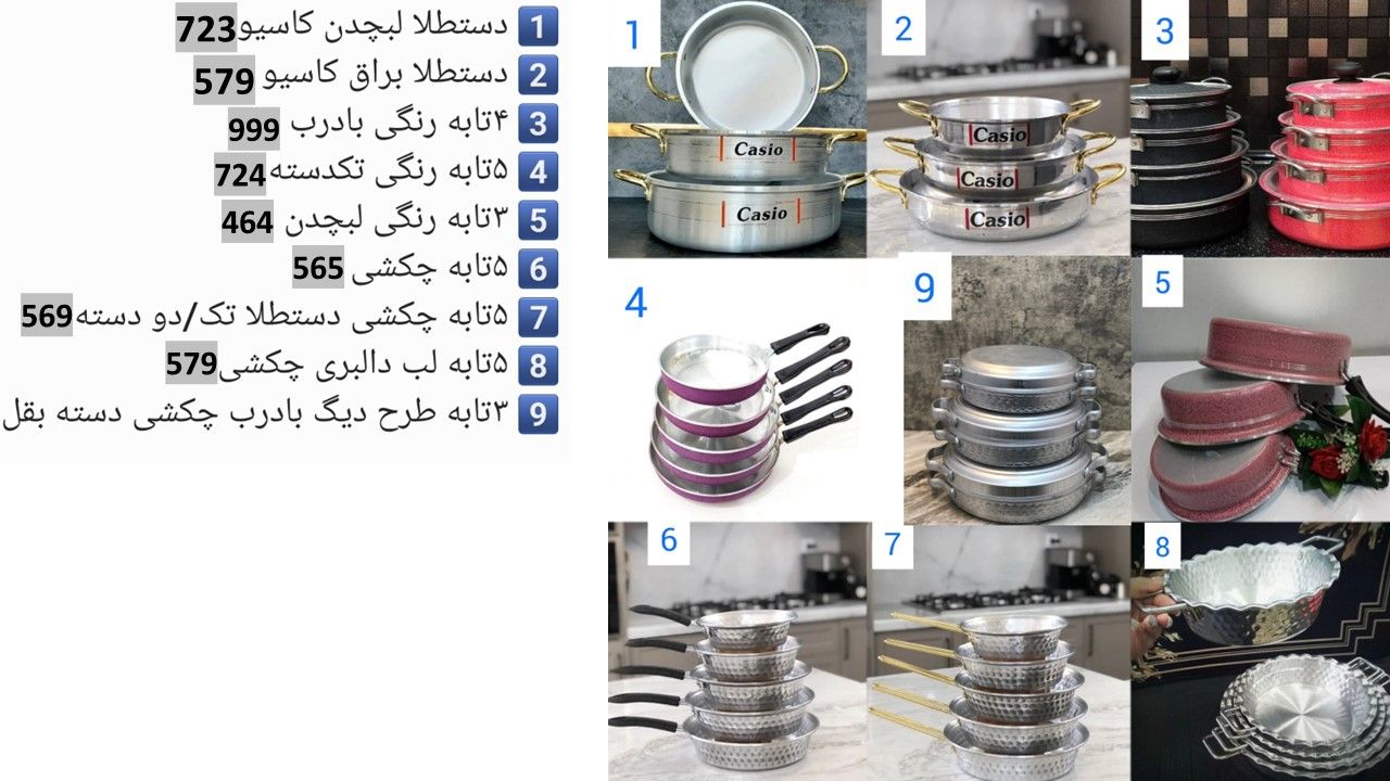 تابه کاسیو