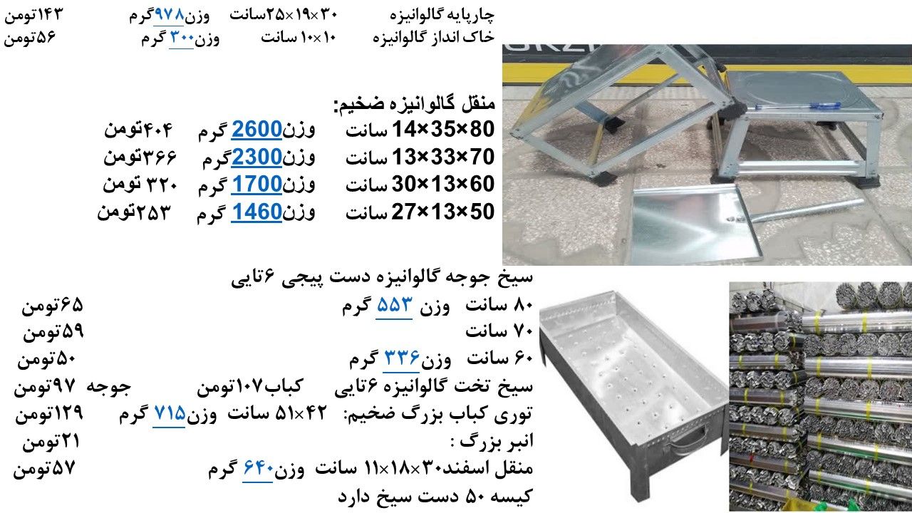 آدرس تولیدی سیخ و منقل کبابی