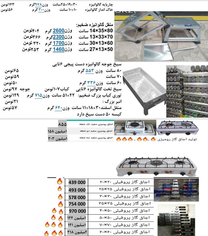 تولید سیخ منقل اجاق گاز پروفیلی 