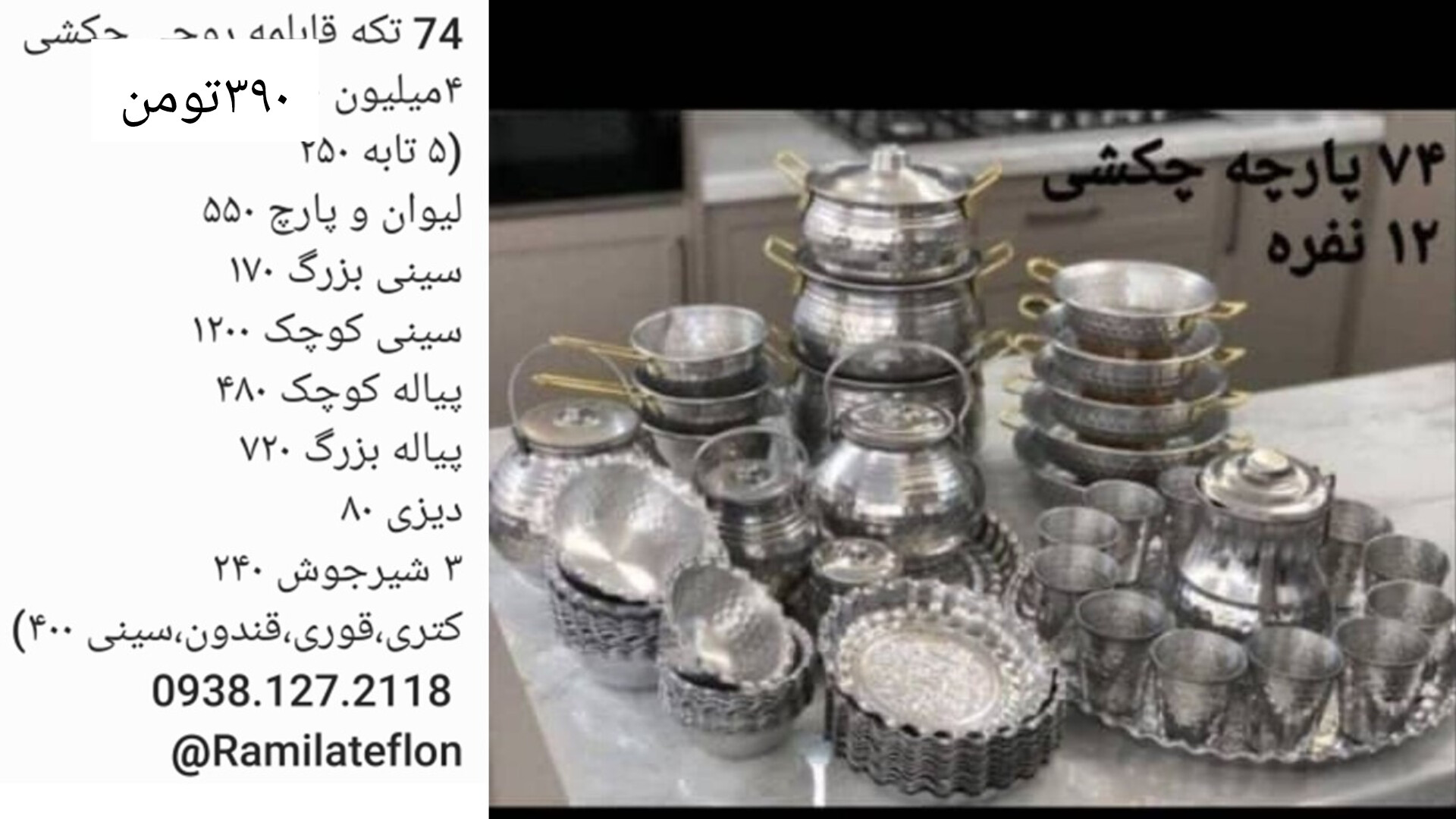 تولیدی ظروف روحی چکشی رامیلا کردستان