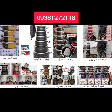 تولیدی سرویس قابلمه هفت پارچه زنبوری 09381272118 .,