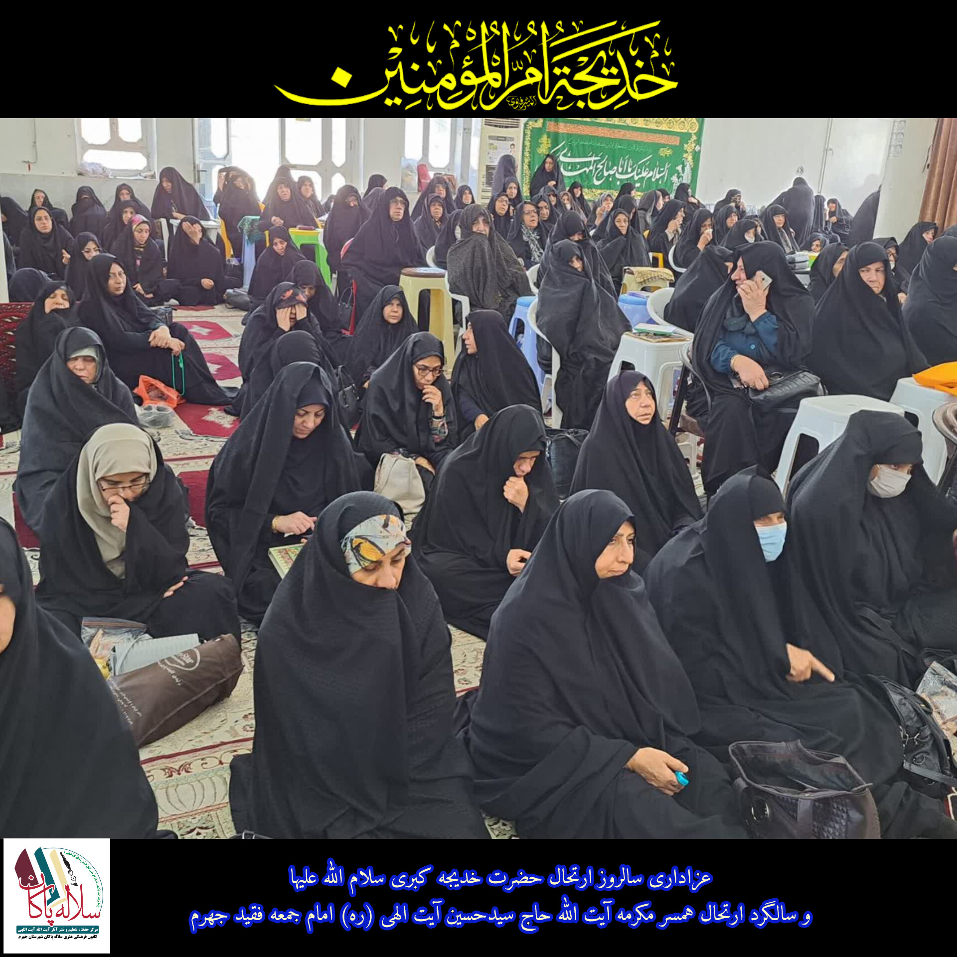 فاطمه سادات نسابه، حضرت خدیجه، سلاله پاکان، جهرم 