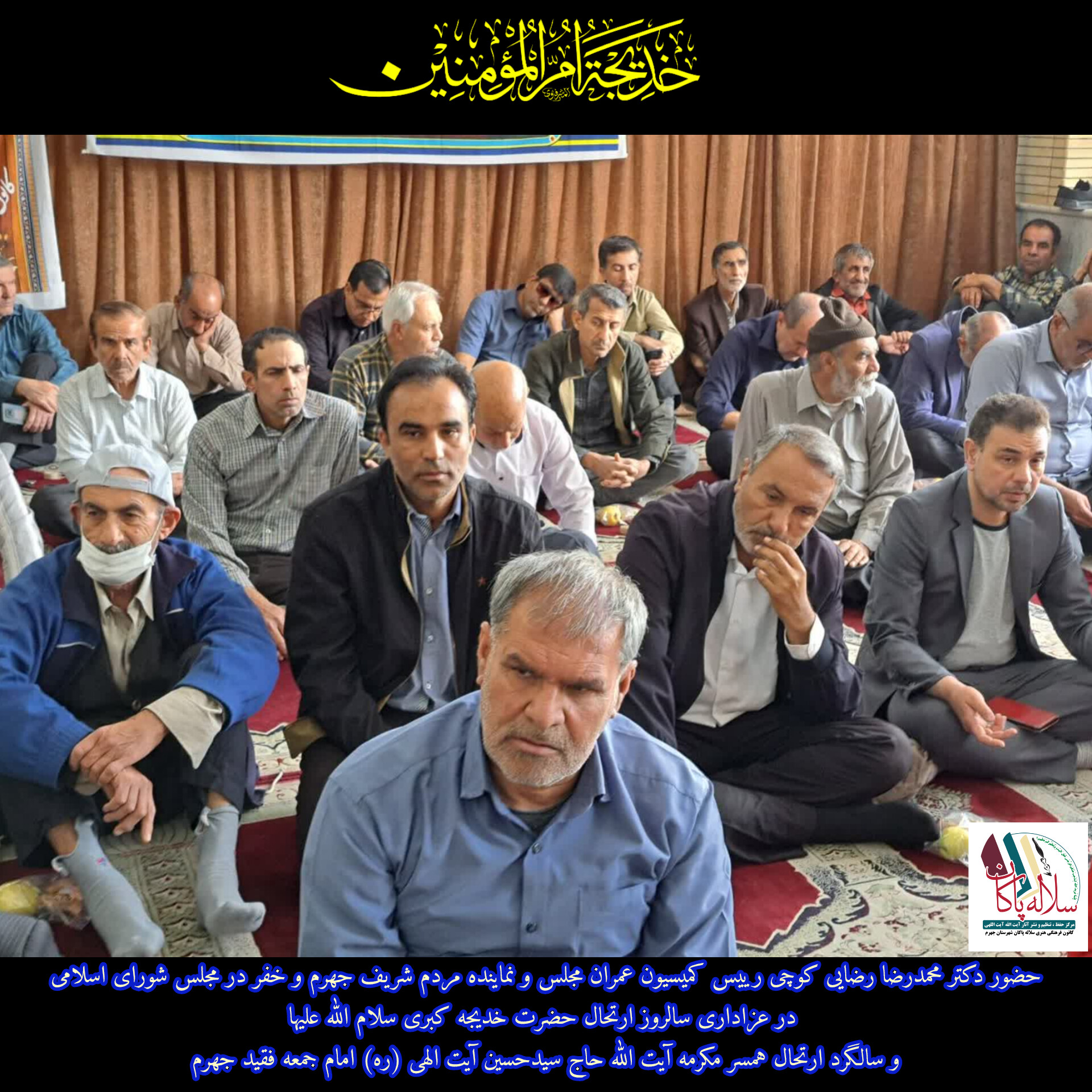 سیدعلی آیت اللهی، محمدرضا رضایی کوچی، سلاله پاکانف جهرم 