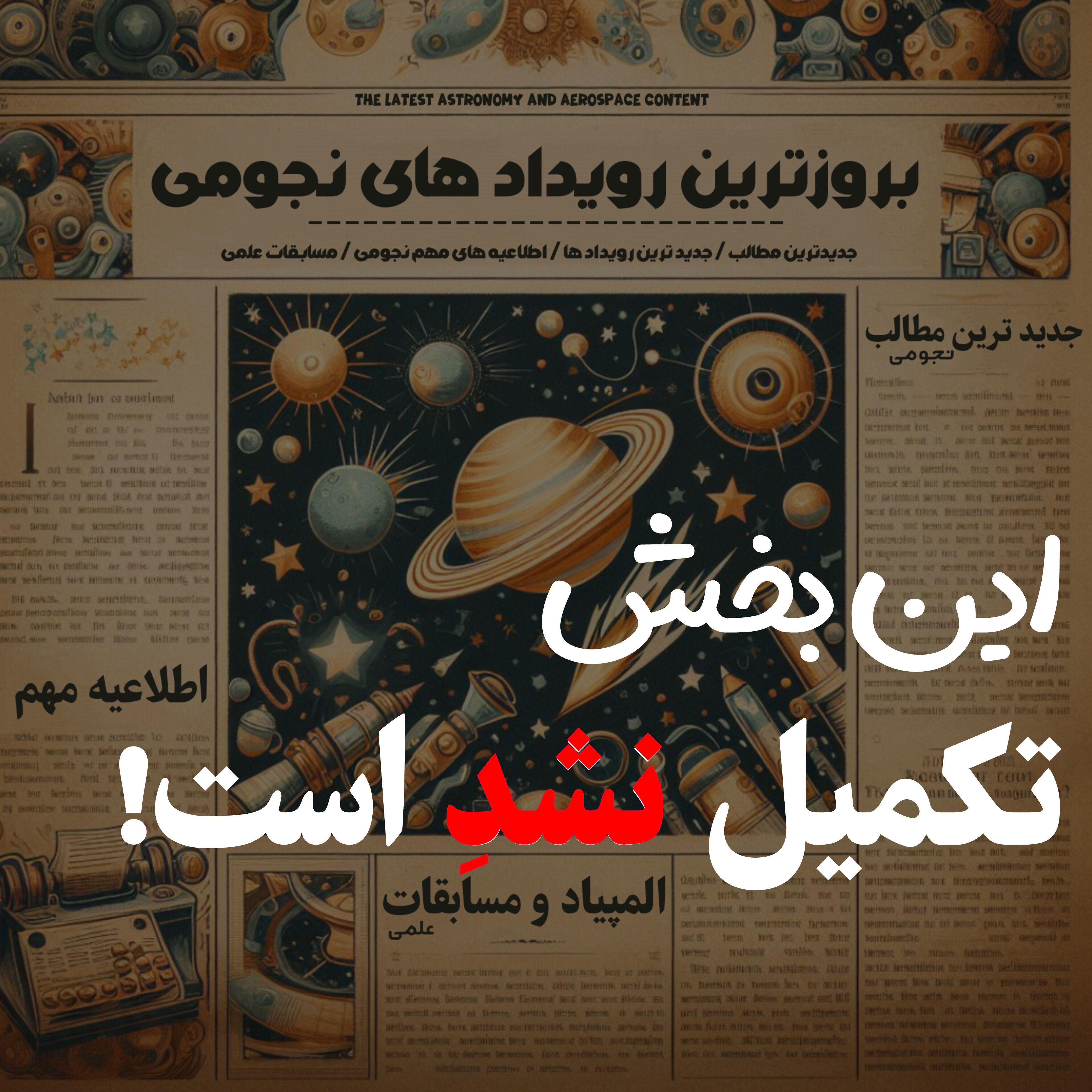 تازه ترین رویداد‌ها