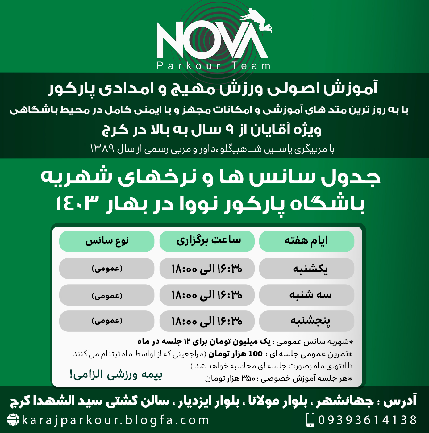 جدول سانس ها و نرخ شهریه باشگاه پارکور در سال 1403