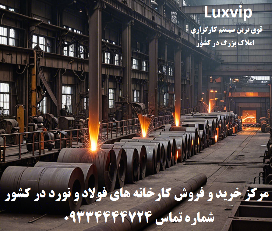 خرید کارخانه تولید شمش فولاد