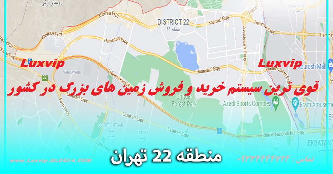 خرید زمین هکتاری در منطقه 22 تهران