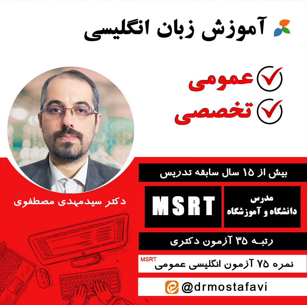 کانال ایتا دکتر مصطفوی - آموزش زبان انگلیسی 