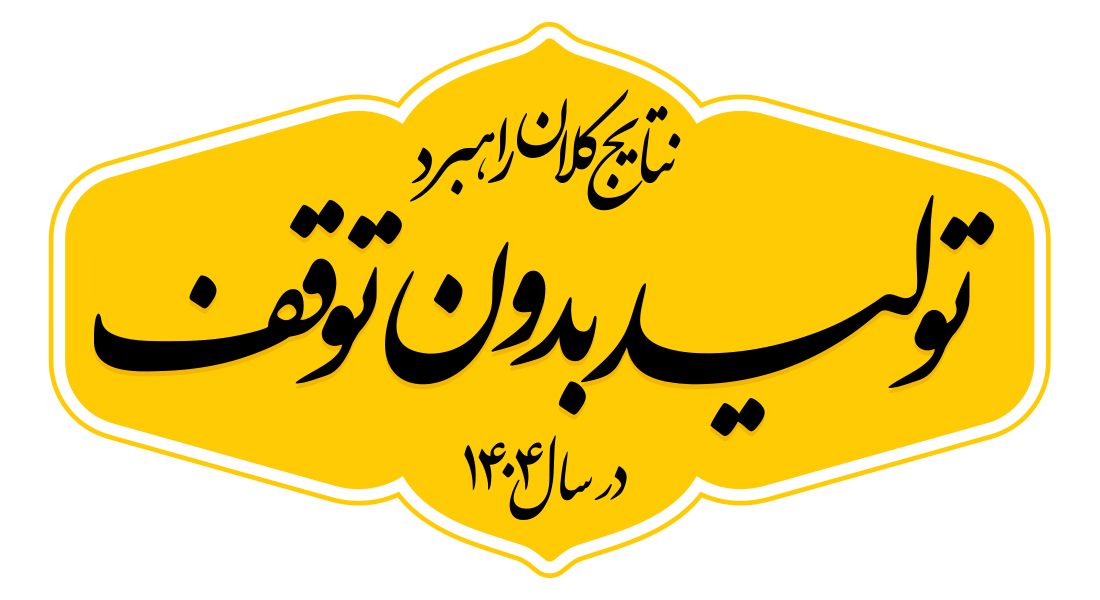 گام های نهایی حذف ناترازی برق در فولاد کاوه از سال ۱۴۰۵