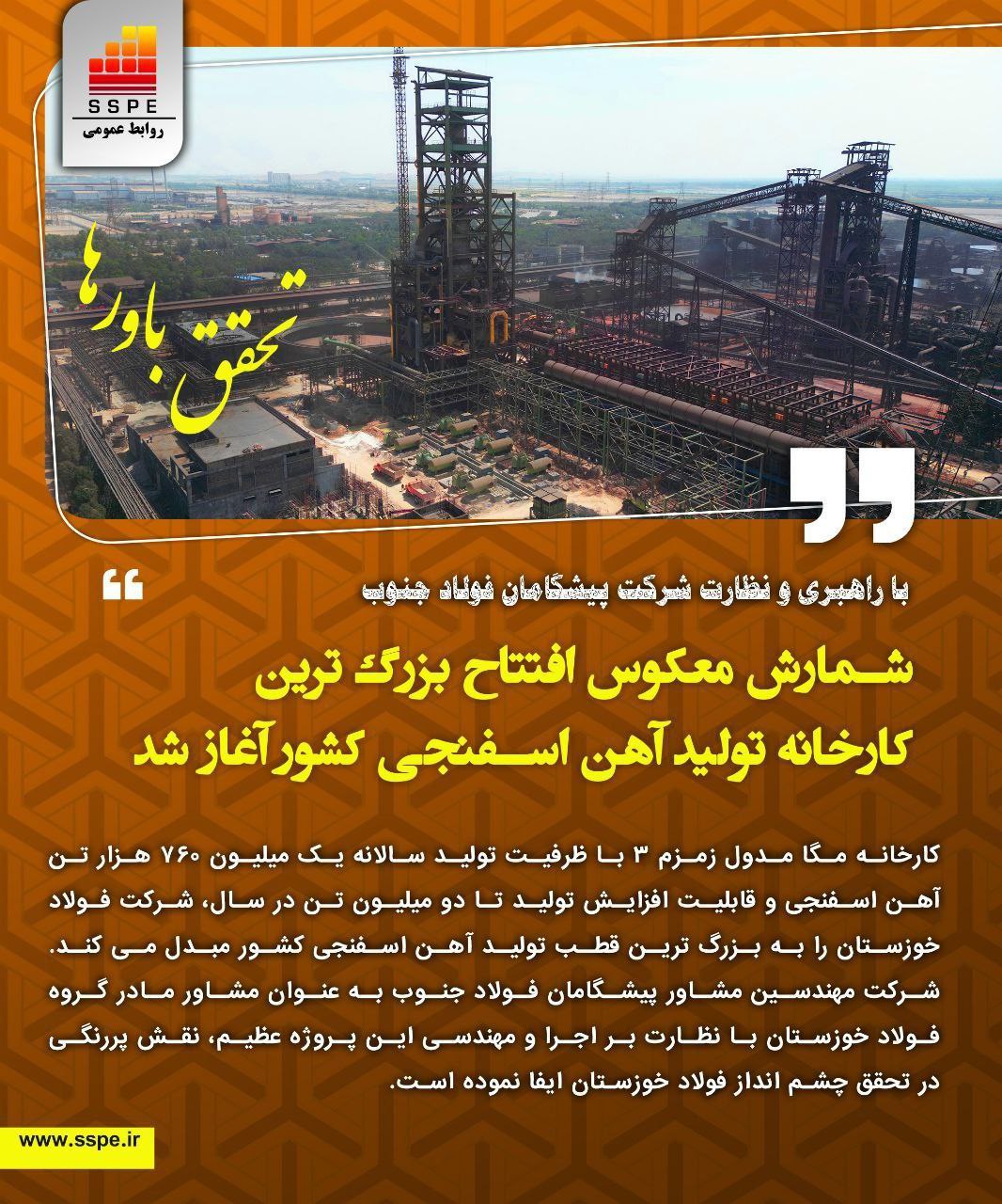 تجارت گردان | شمارش معکوس افتتاح بزرگ ترین کارخانه تولید آهن اسفنجی کشور در شرکت فولاد خوزستان آغاز شد