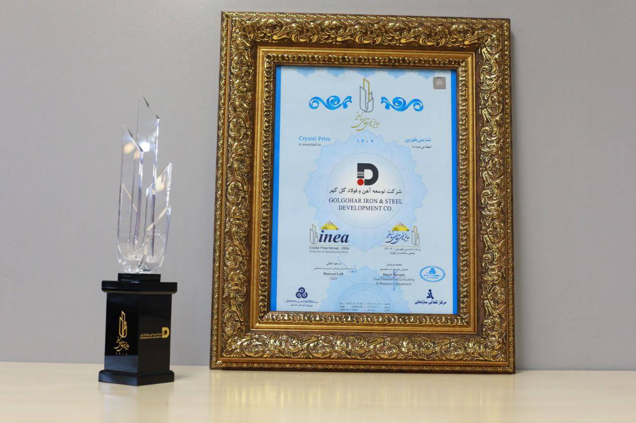 تجارت گردان |  کسب تندیس بلورین جایزه ملی تعالی سازمانی توسط شرکت توسعه آهن و فولاد گل گهر