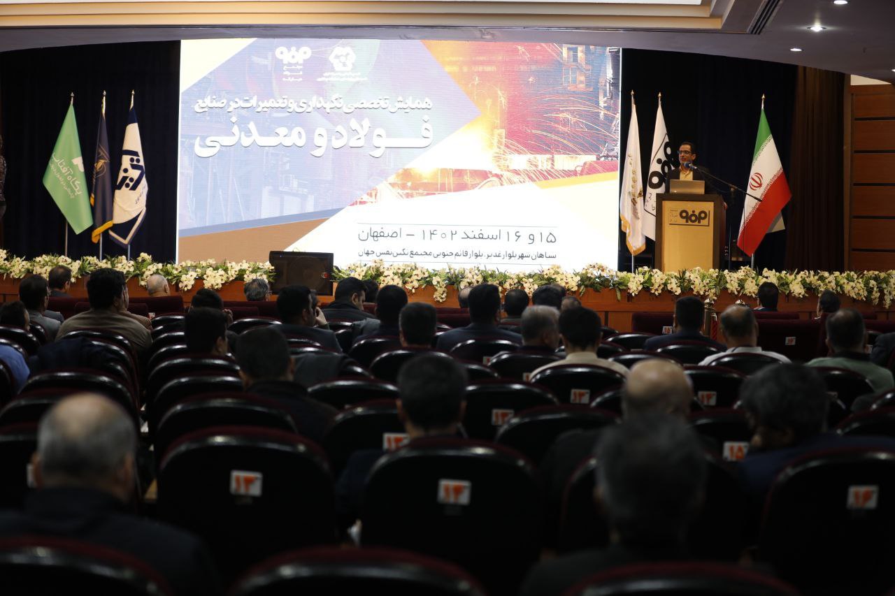 حضور گروه فولاد آلیاژی ایران در همایش نگهداری و تعمیرات در صنایع معدنی و فولادی