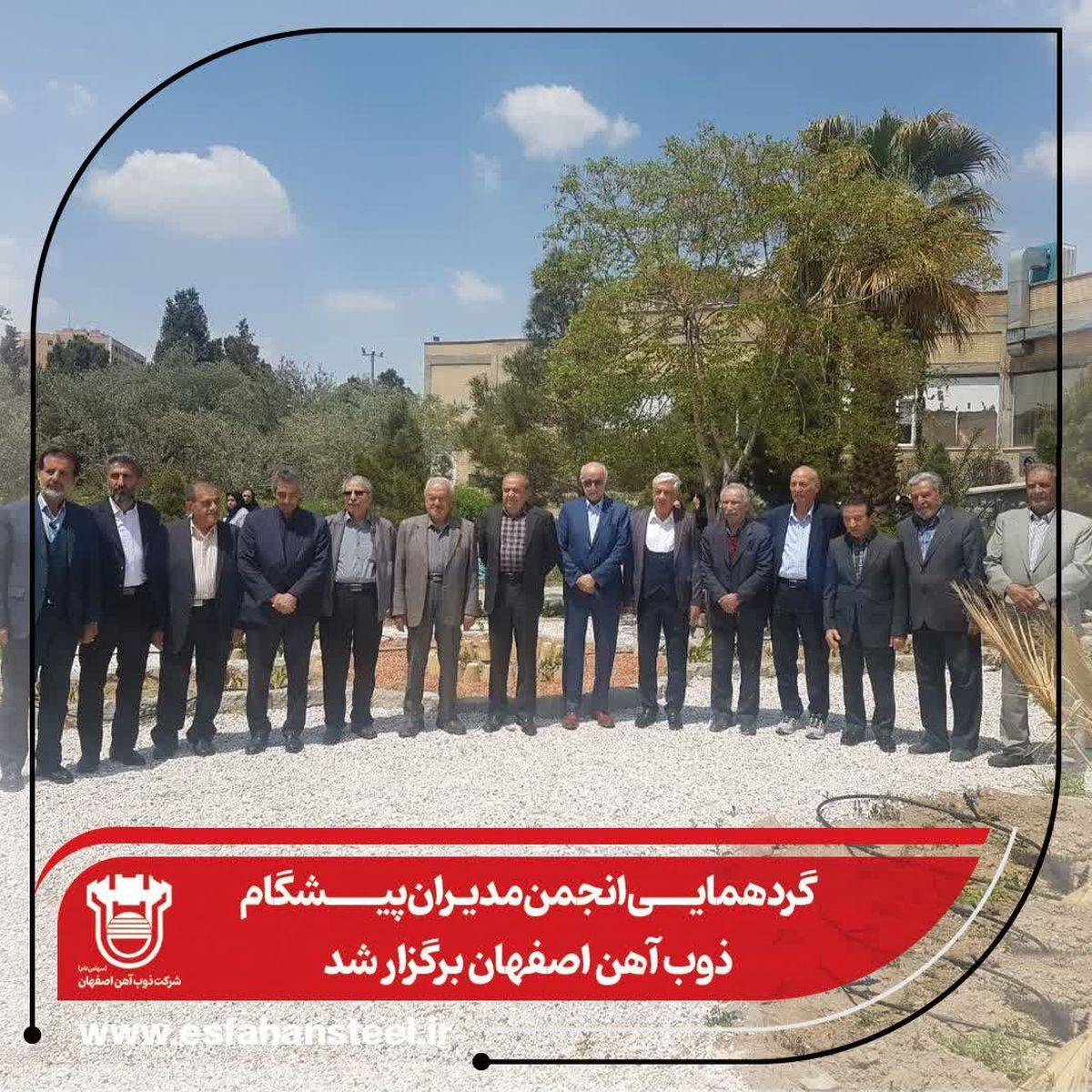 گردهمائی انجمن مدیران پیشگام ذوب آهن اصفهان برگزار شد