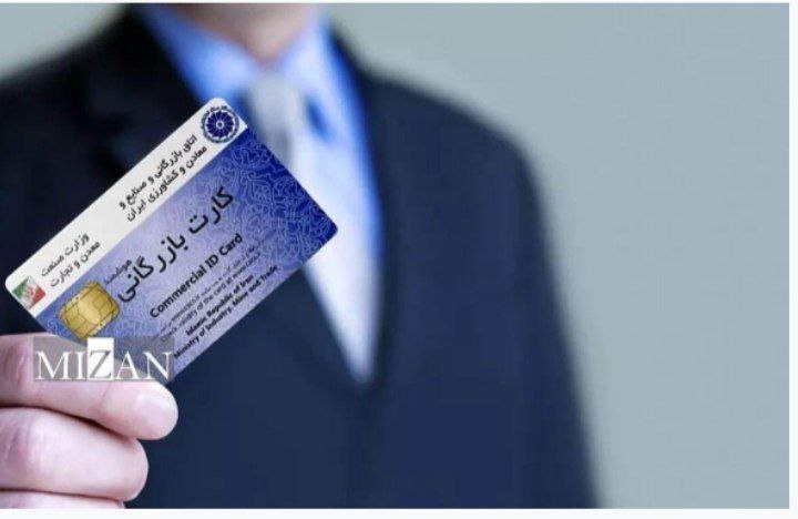 کارت‌های بازرگانی اجاره‌ای باعث بی‌ثباتی اقتصادی می‌شود