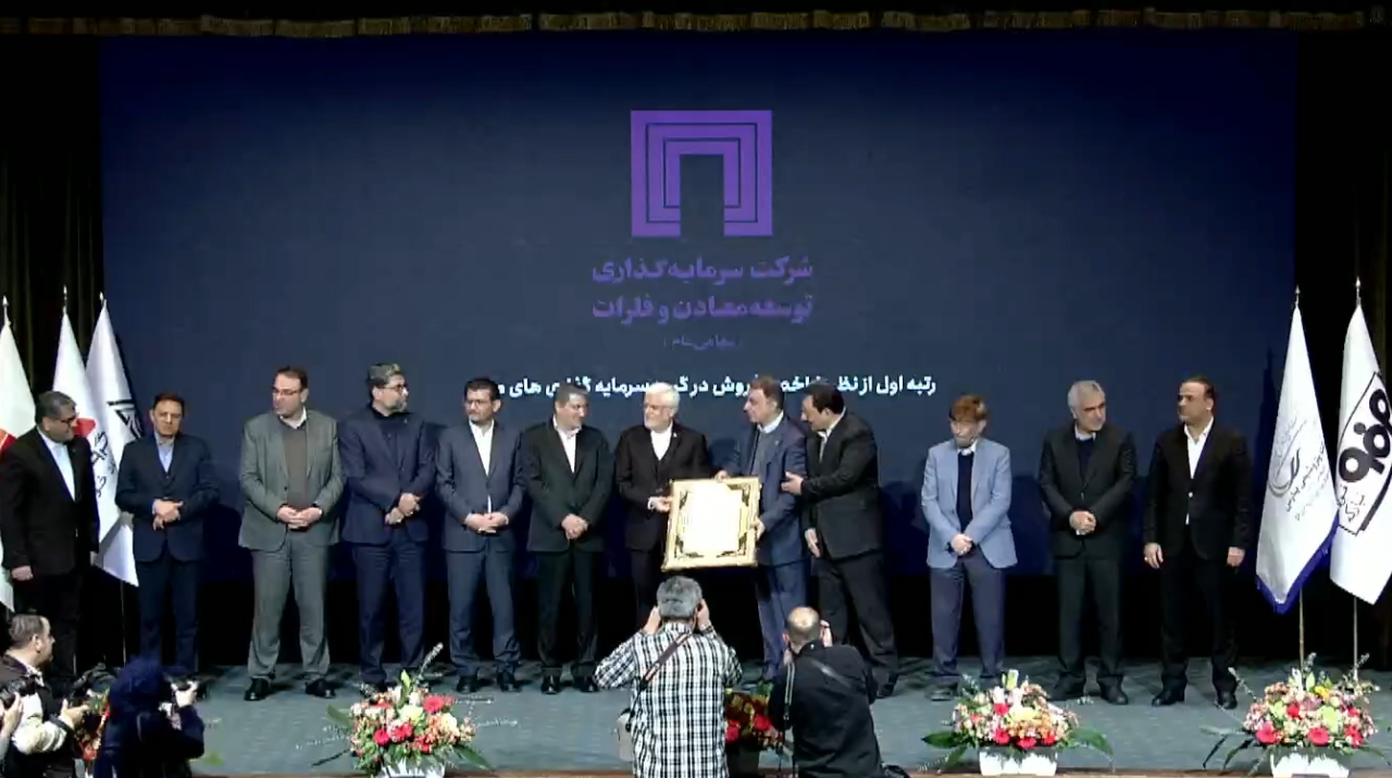 درخشش نام «ومعادن» در گروه سرمایه‌گذاری‌های مالی؛ رتبه نخست شاخص فروش برای سومین سال پیاپی به «ومعادن» رسید