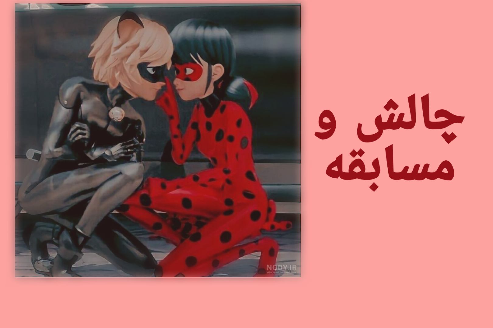 چالش و مسابقه