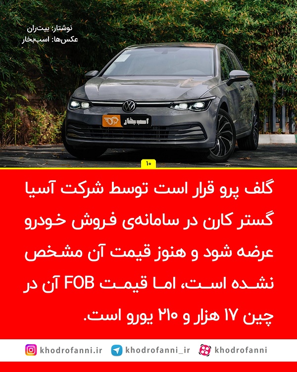 نمای جلو فولکس واگن گلف پرو