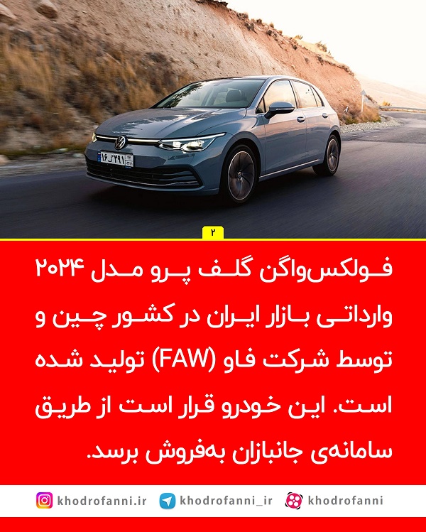 نمای جلوی فولکس واگن گلف پرو مدل 2024