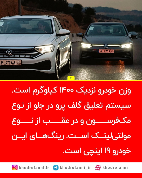 نمای جلوی فولکس گلف و فولکس ساگیتار