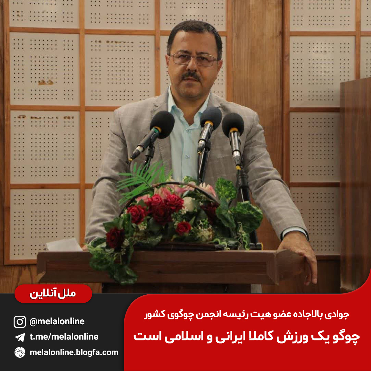 چوگو جوادی بالاجاده