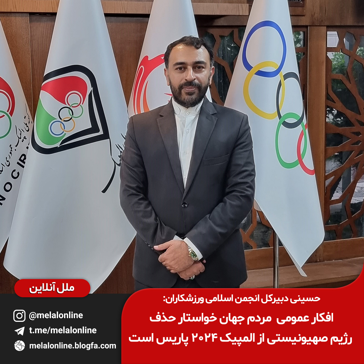 دبیرکل انجمن اسلامی ورزشکاران