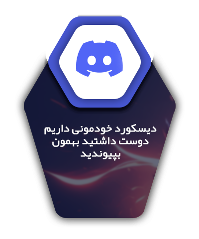 Discord