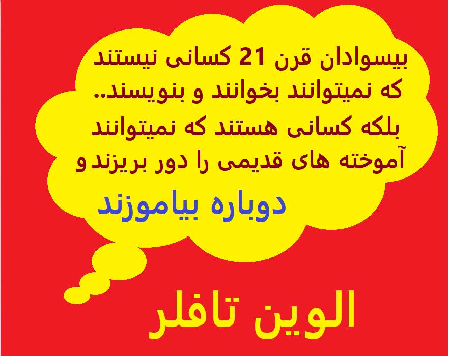 بی سوادان قرن 21