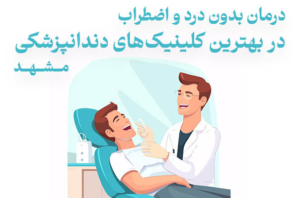 ایمپلنت بدون درد