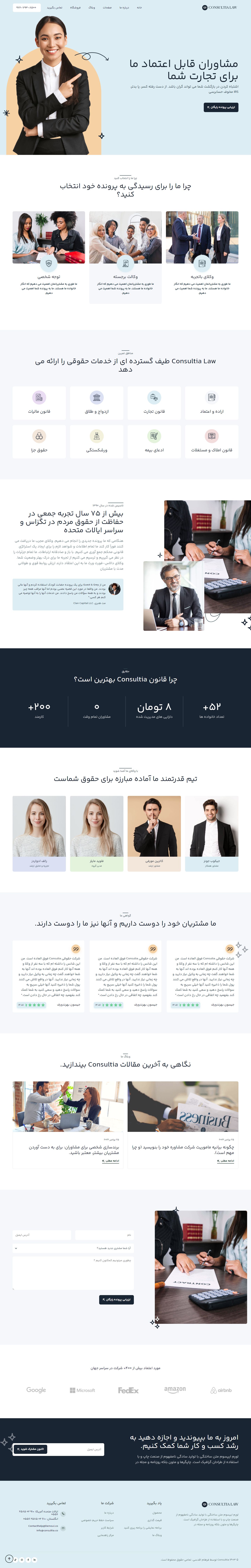 دموهای متنوع در قالب Consultia