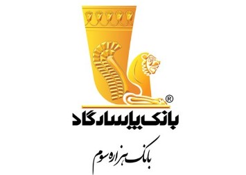 حضور بانک پاسارگاد در پنجمین نمایشگاه ایران اکسپو ۲۰۲۳