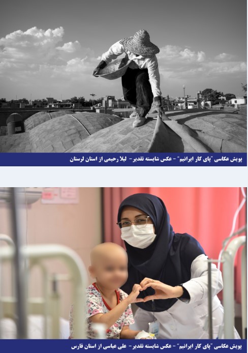 تجارت گردان | معرفی برگزیدگان پویش عکاسی "پای کار ایرانیم"