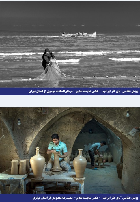 تجارت گردان | معرفی برگزیدگان پویش عکاسی "پای کار ایرانیم"