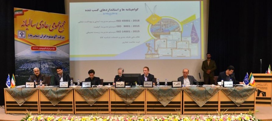 مجمع عمومی عادی سالیانه شرکت آلومینیوم ایران