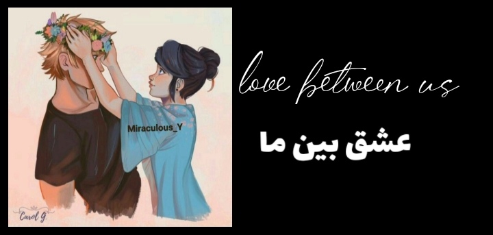 عشق بین ما_love between us(P5)