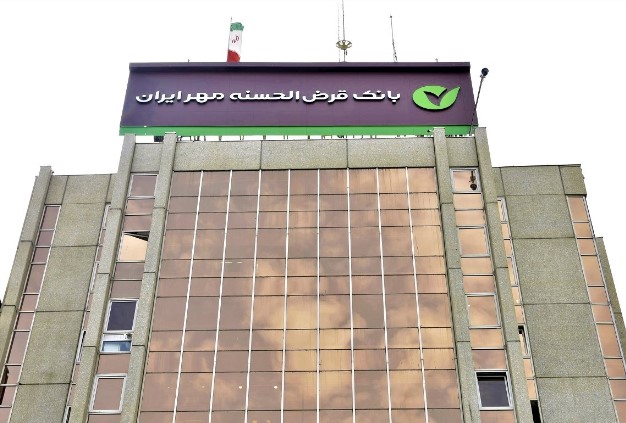 گام بلند بانک قرض‌الحسنه مهر ایران برای صدور ضمانت‌نامه‌های ریالی و ارزی