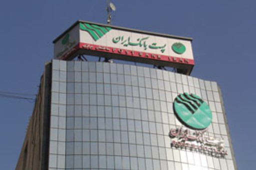 فروش اوراق ودیعه بانک مرکزی جمهوری اسلامی ایران توسط شعب پست بانک ایران
