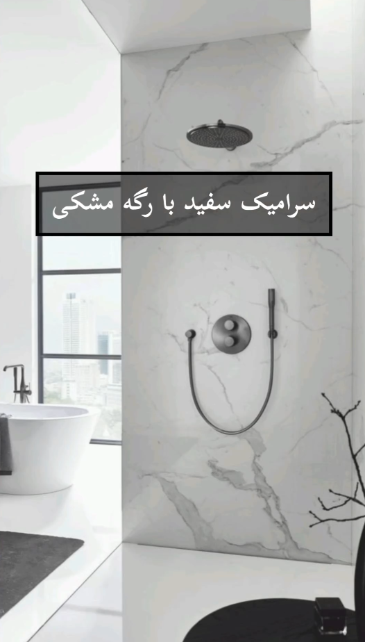 سرامیک سفید