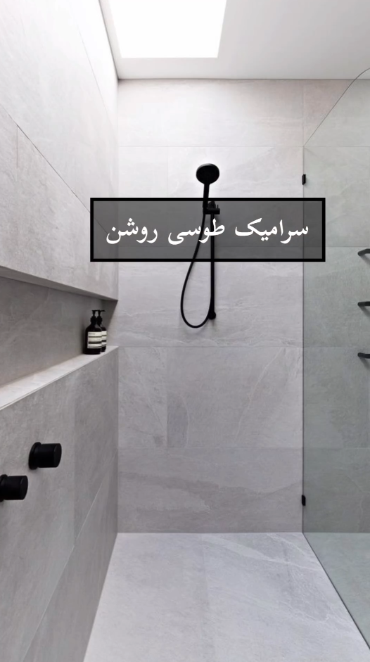سرامیک طوسی روشن