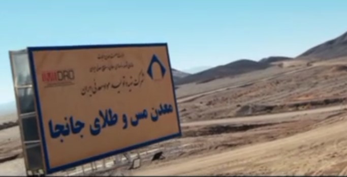 ببینید: ویدیویی زیبا از پروژه مجتمع مس جانجا / حرکتی در جهت شکوفایی اقتصادی سیستان و بلوچستان