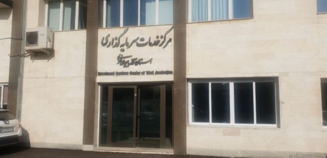 استقرار مدیرسرمایه گذاری سازمان منطقه آزاد ماکو در مرکز خدمات سرمایه گذاری آذربایجان غربی