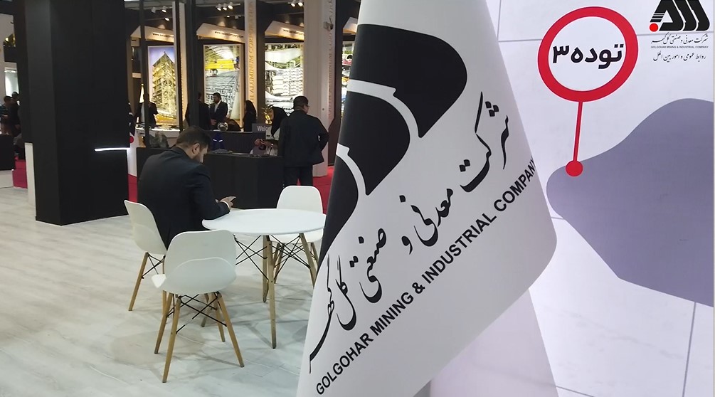 حضور پررنگ گل‌گهر در نمایشگاه توانمندی‌های صادراتی ایران
