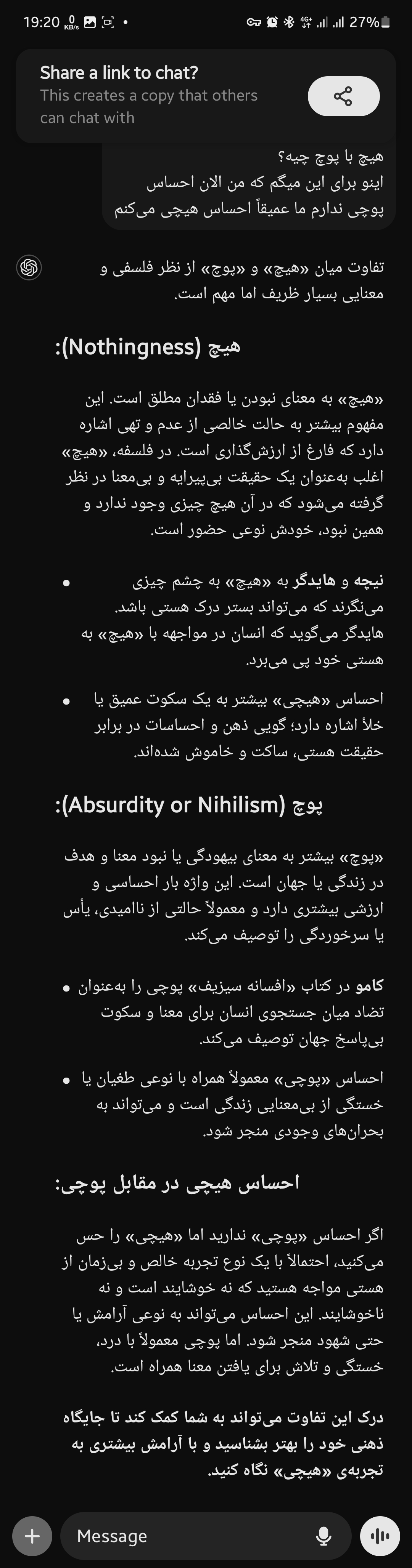 از نظر معنایی منظورم فلسفه کلامه تفاوت هیچ با پوچ چیه؟ اینو برای این میگم که من الان احساس پوچی ندارم ما عمیقاً احساس هیچی می‌کنم