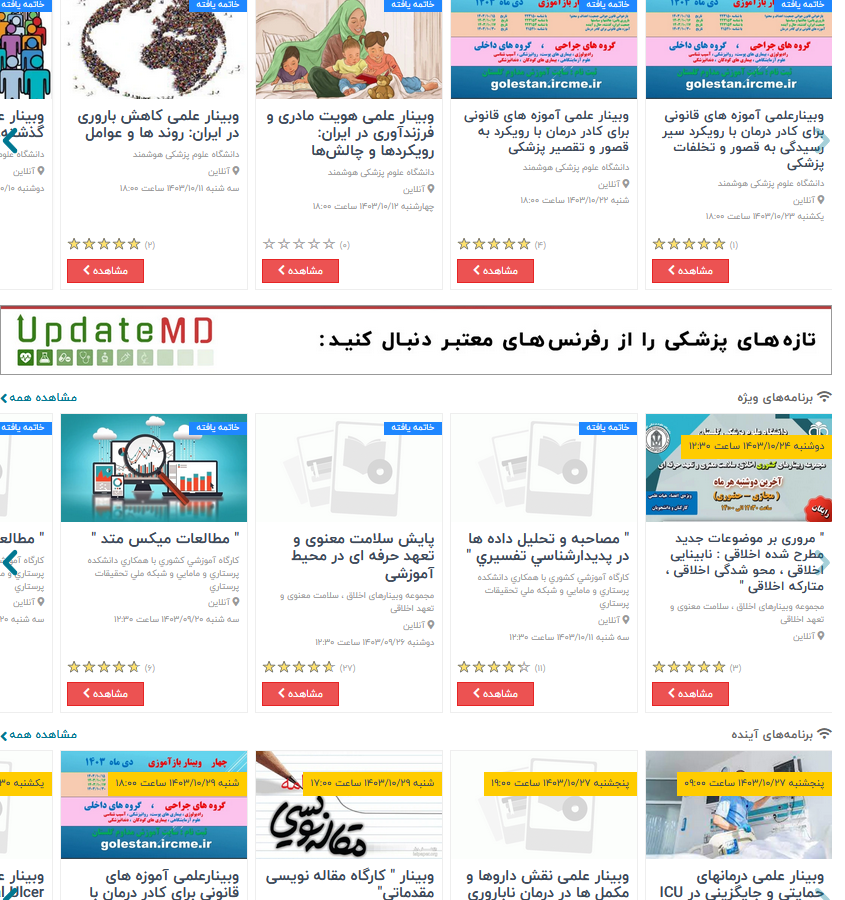 امانه میزبانی کلاس‌های آنلاین برگزاری وبینارها، کنفرانس‌ها و برنامه‌های مجازی