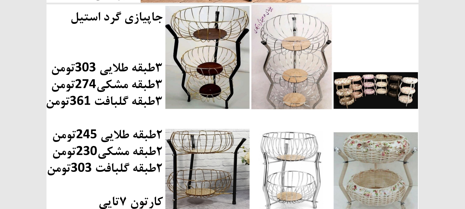 کارخانه جاپیازی استیل سه و دو طبقه گرد