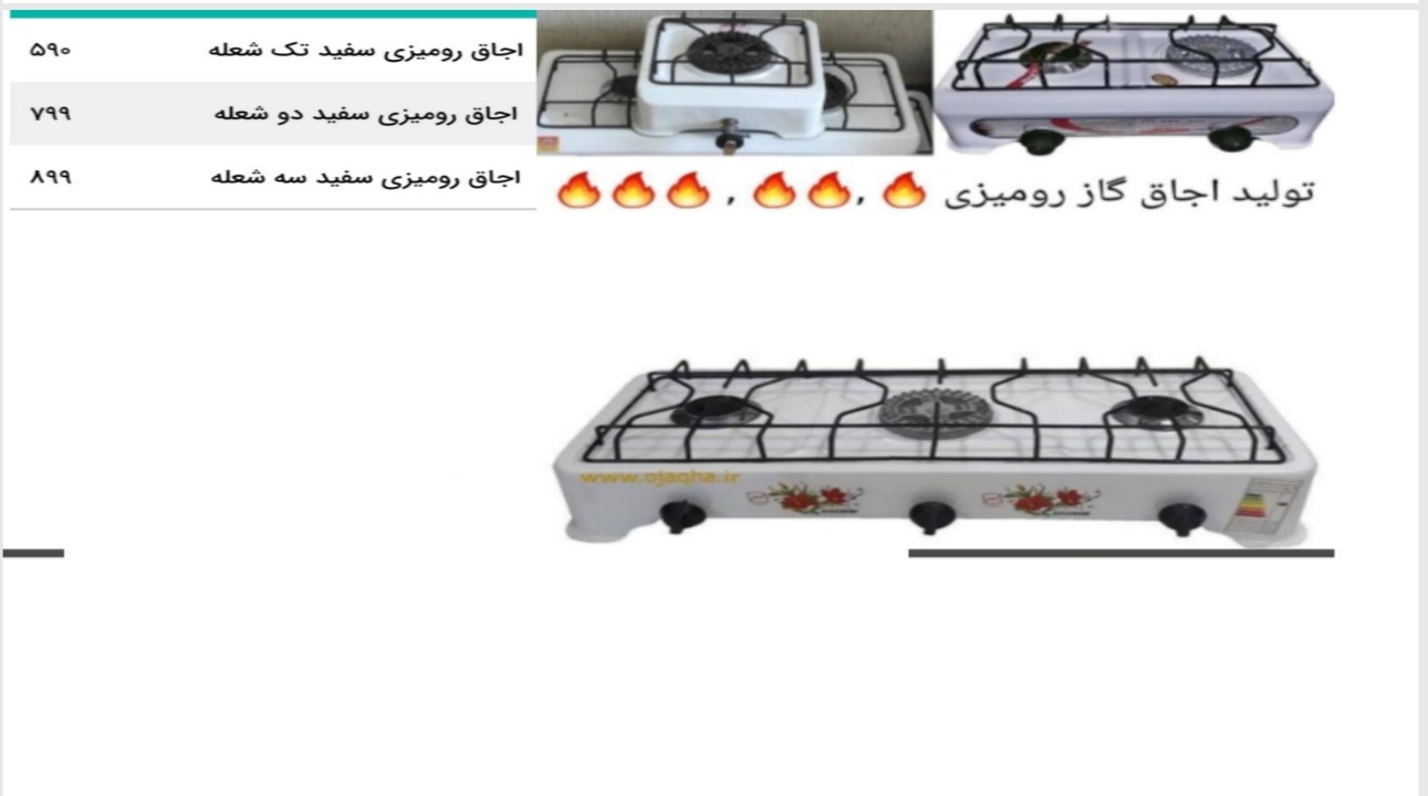 تولیدی اجاق رومیزی ،تولیدی اجاق گاز ، کارخانه اجاق