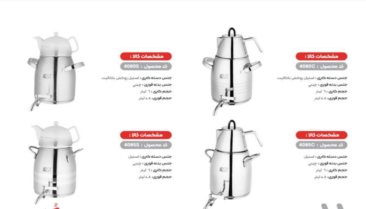 تولیدی کتری قوری استیل روگازی 